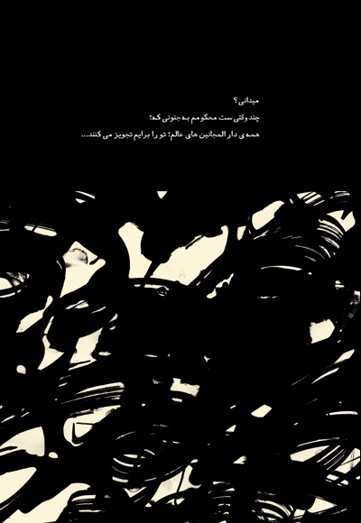 عرق سرد واژه هایم